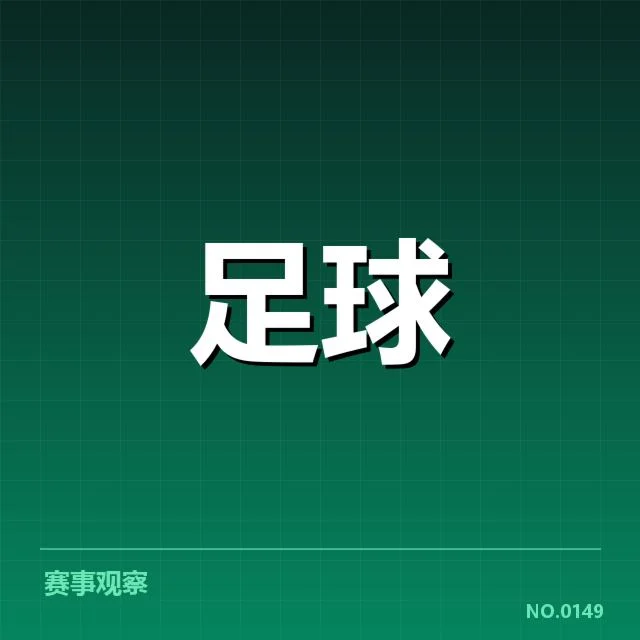 德国杯关键比赛裁判名单及赛程确认